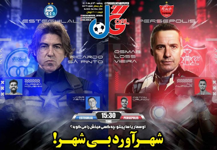 نیم‌صفحه اول روزنامه‌های ورزشی 13 آذر