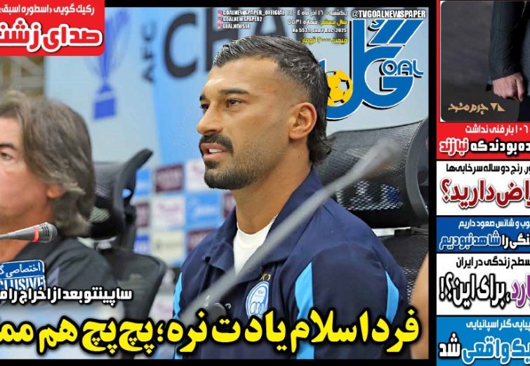 نیم‌صفحه اول روزنامه‌های ورزشی 16 آذر