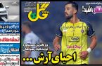 نیمصفحه اول روزنامههای ورزشی 22 آذر