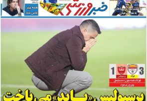 نیم‌صفحه اول روزنامه‌های ورزشی 9 بهمن