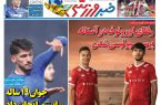 نیم‌صفحه اول روزنامه‌های ورزشی 14 دی