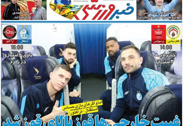نیم‌صفحه اول روزنامه‌های ورزشی 28 دی