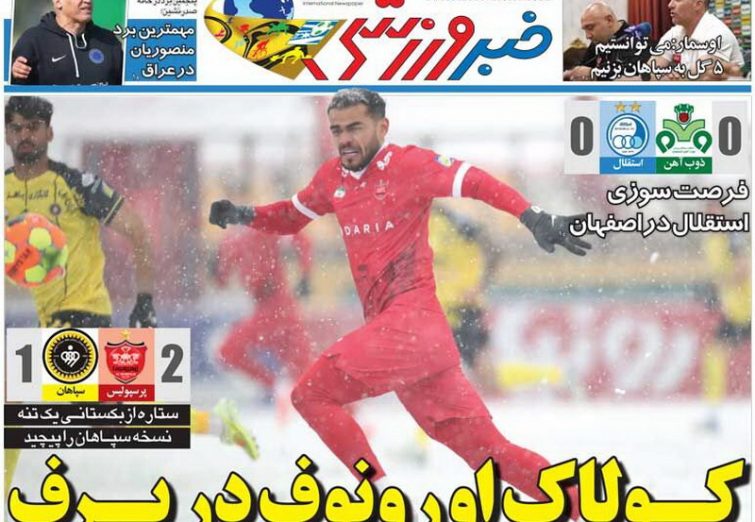 نیم‌صفحه اول روزنامه‌های ورزشی 4 بهمن