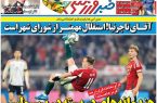 نیم‌صفحه اول روزنامه‌های ورزشی 6 بهمن