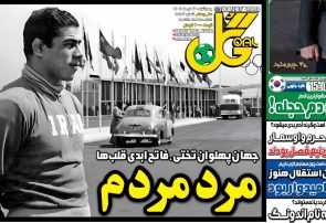 نیم‌صفحه اول روزنامه‌های ورزشی 17 دی