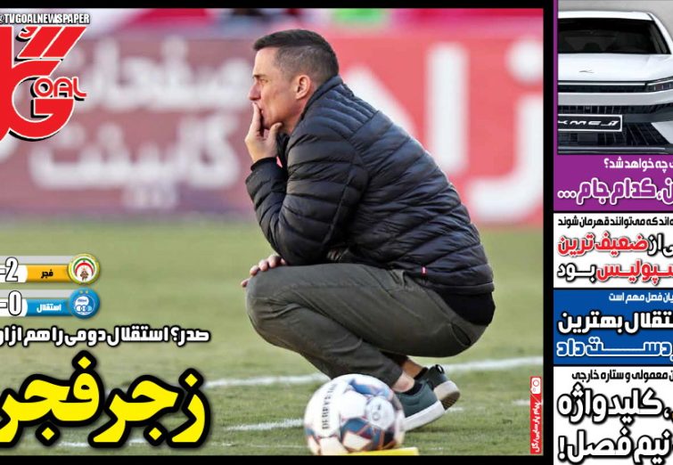 نیم‌صفحه اول روزنامه‌های ورزشی 29 دی