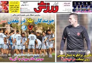 نیم‌صفحه اول روزنامه‌های ورزشی 3 اسفند