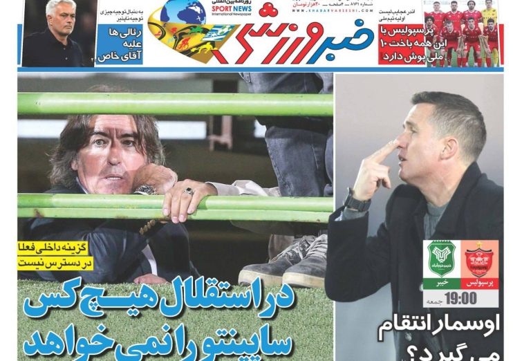 نیم‌صفحه اول روزنامه‌های ورزشی 30 بهمن