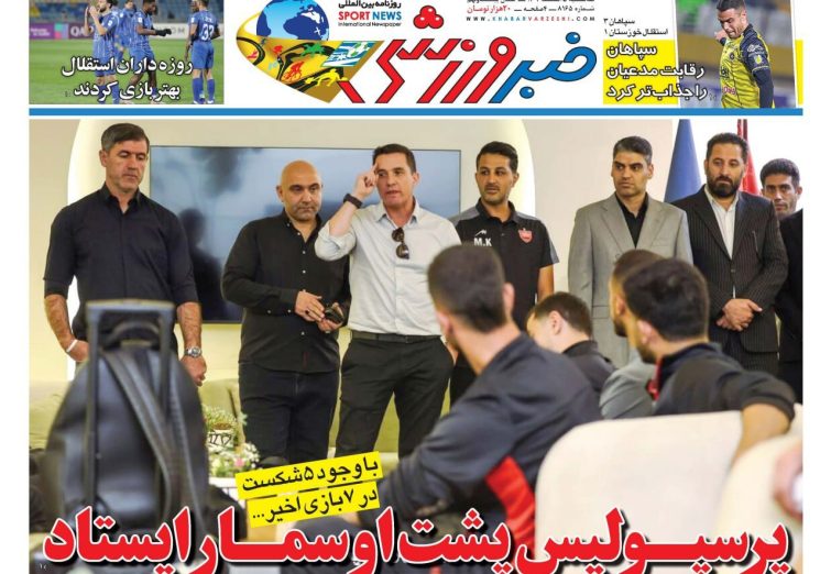 نیم‌صفحه اول روزنامه‌های ورزشی 5 اسفند