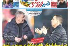نیم‌صفحه اول روزنامه‌های ورزشی 6 اسفند
