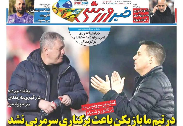 نیم‌صفحه اول روزنامه‌های ورزشی 6 اسفند
