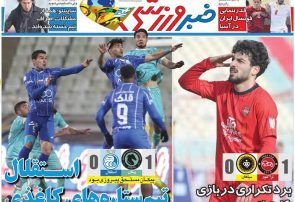 نیمصفحه اول روزنامههای ورزشی 13 بهمن