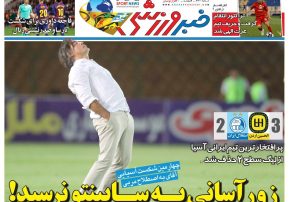 نیم‌صفحه اول روزنامه‌های ورزشی 29 بهمن