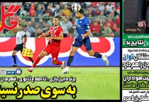 نیمصفحه اول روزنامههای ورزشی 25 بهمن