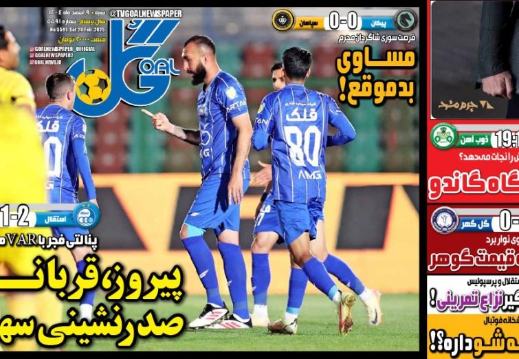 نیم‌صفحه اول روزنامه‌های ورزشی 9 اسفند