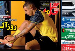 نیم‌صفحه اول روزنامه‌های ورزشی 12 بهمن