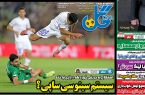 نیم‌صفحه اول روزنامه‌های ورزشی 16 بهمن