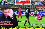 نیمصفحه اول روزنامههای ورزشی 2 اسفند