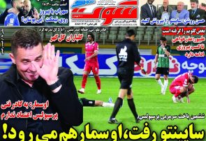 نیمصفحه اول روزنامههای ورزشی 2 اسفند