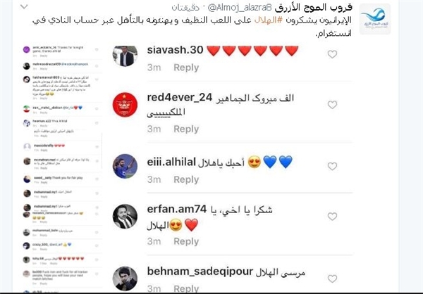 تشکر هواداران پرسپولیس از تیم عربستانی با هجوم به اینستاگرام باشگاه الهلال+عکس