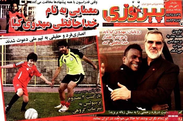 نیم صفحه اول روزنامه های ورزشی یکشنبه نیم صفحه اول روزنامه های ورزشی یکشنبه